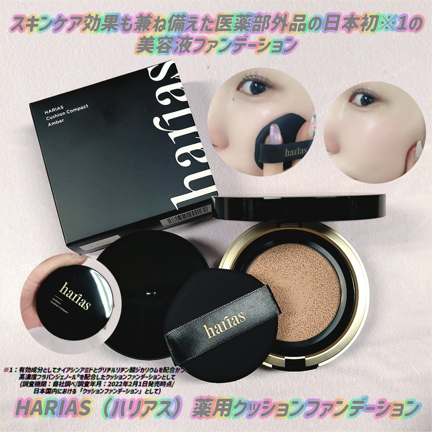 HARIAS 薬用クッションファンデーション/HARIAS/クッションファンデーションを使ったクチコミ(1枚目)