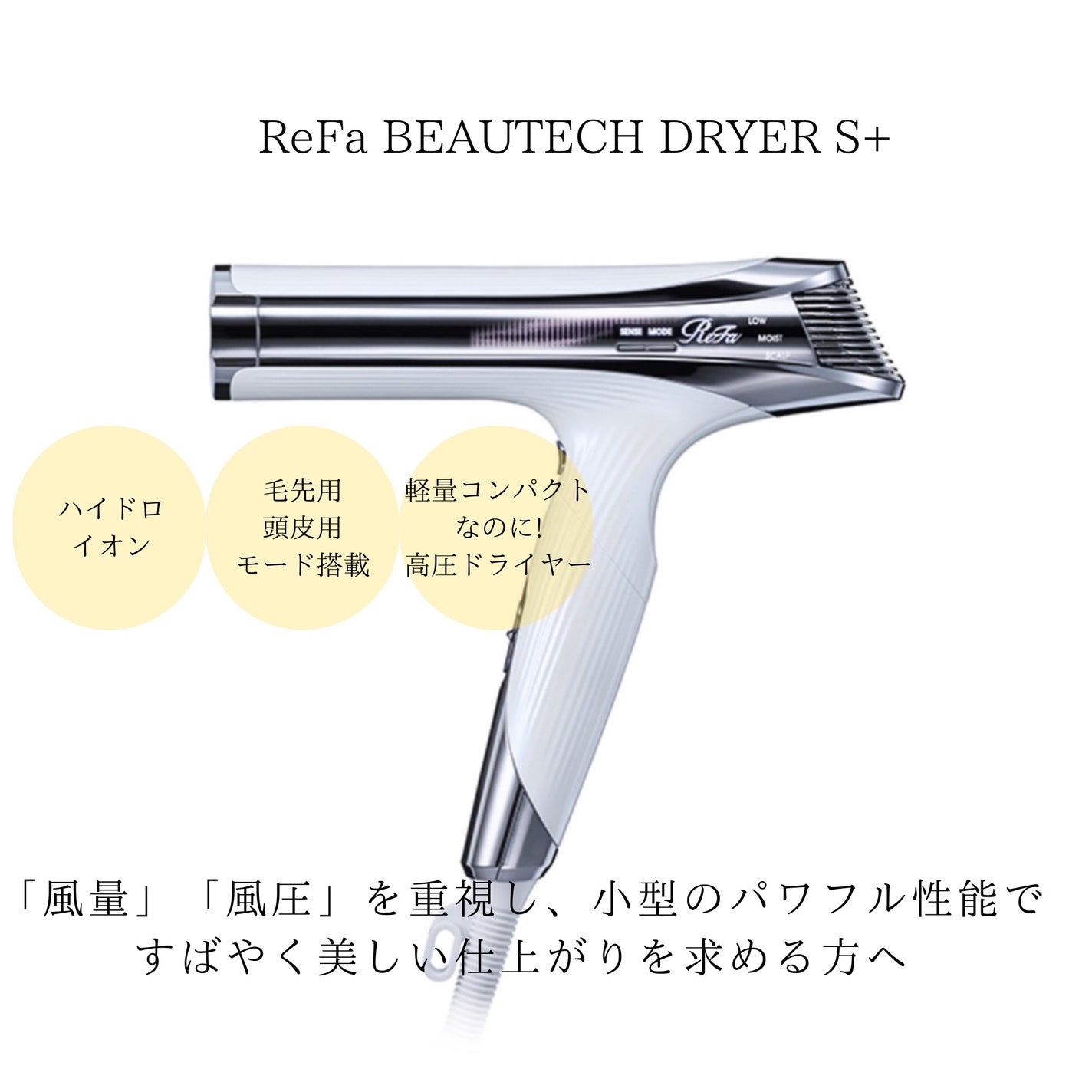 ReFa BEAUTECH DRYER S+/ReFa/ドライヤーを使ったクチコミ(1枚目)