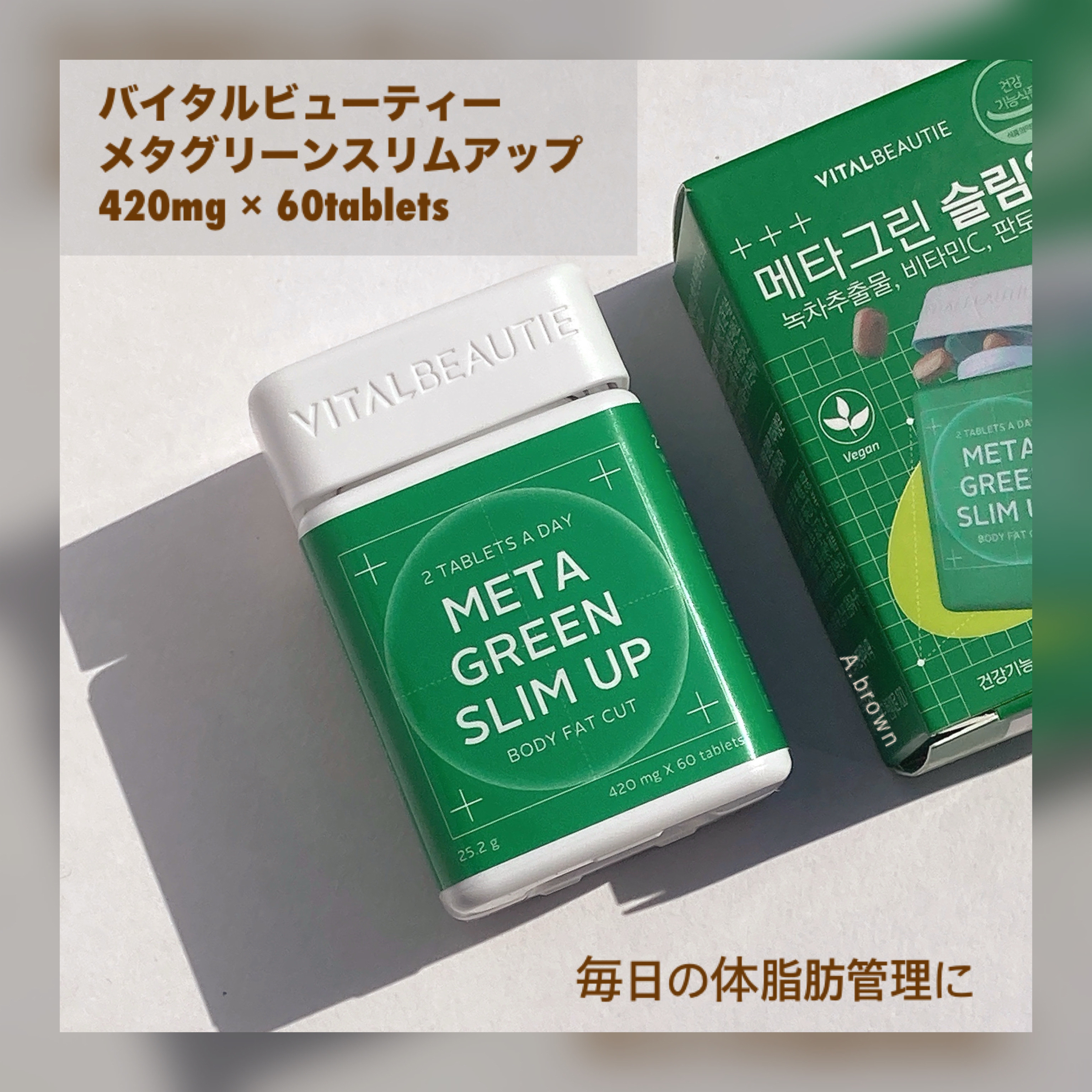 メタグリーンスリムアップ/VITALBEAUTIE/ボディサプリメントを使ったクチコミ（2枚目）