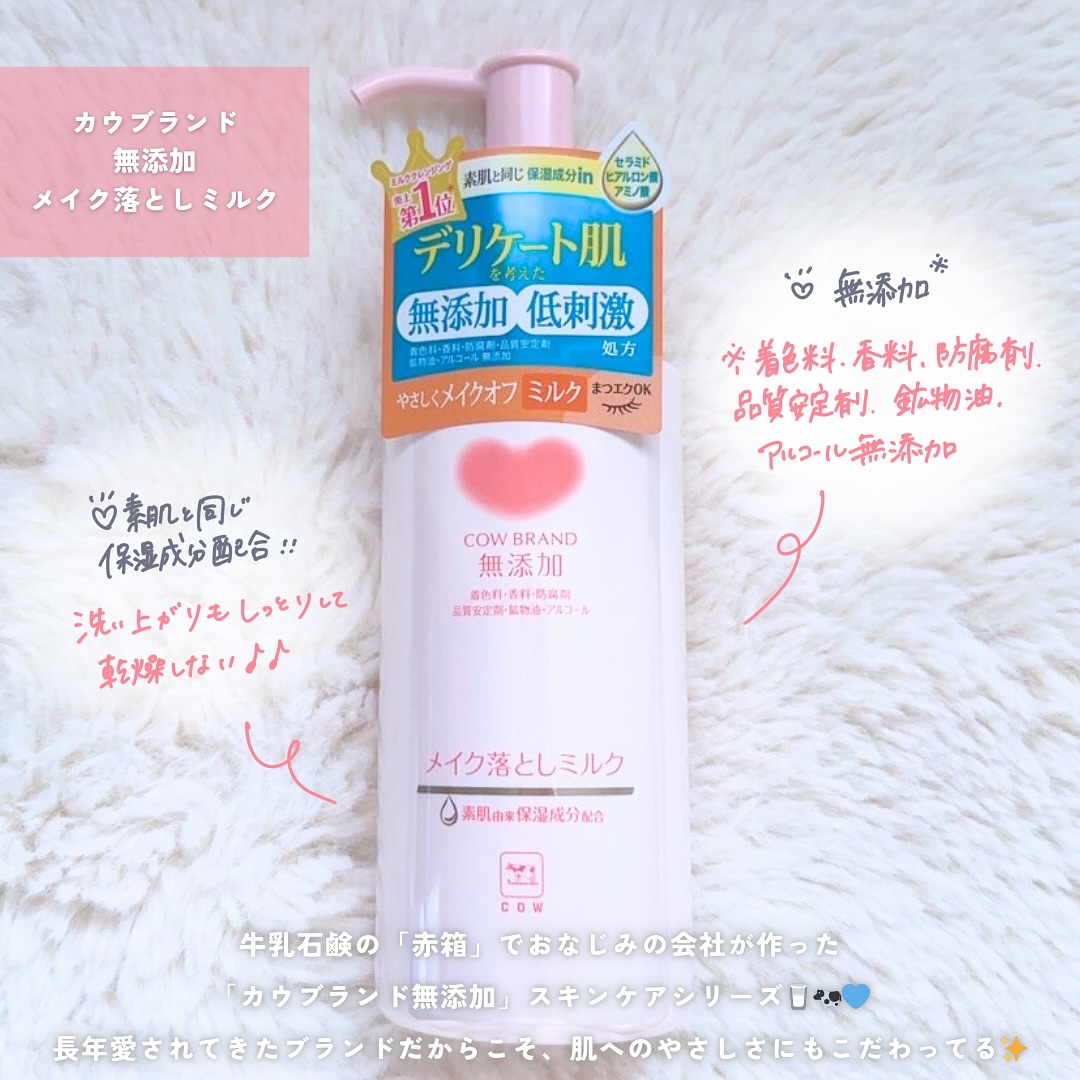 メイク落としオイル/カウブランド無添加/オイルクレンジングを使ったクチコミ（2枚目）