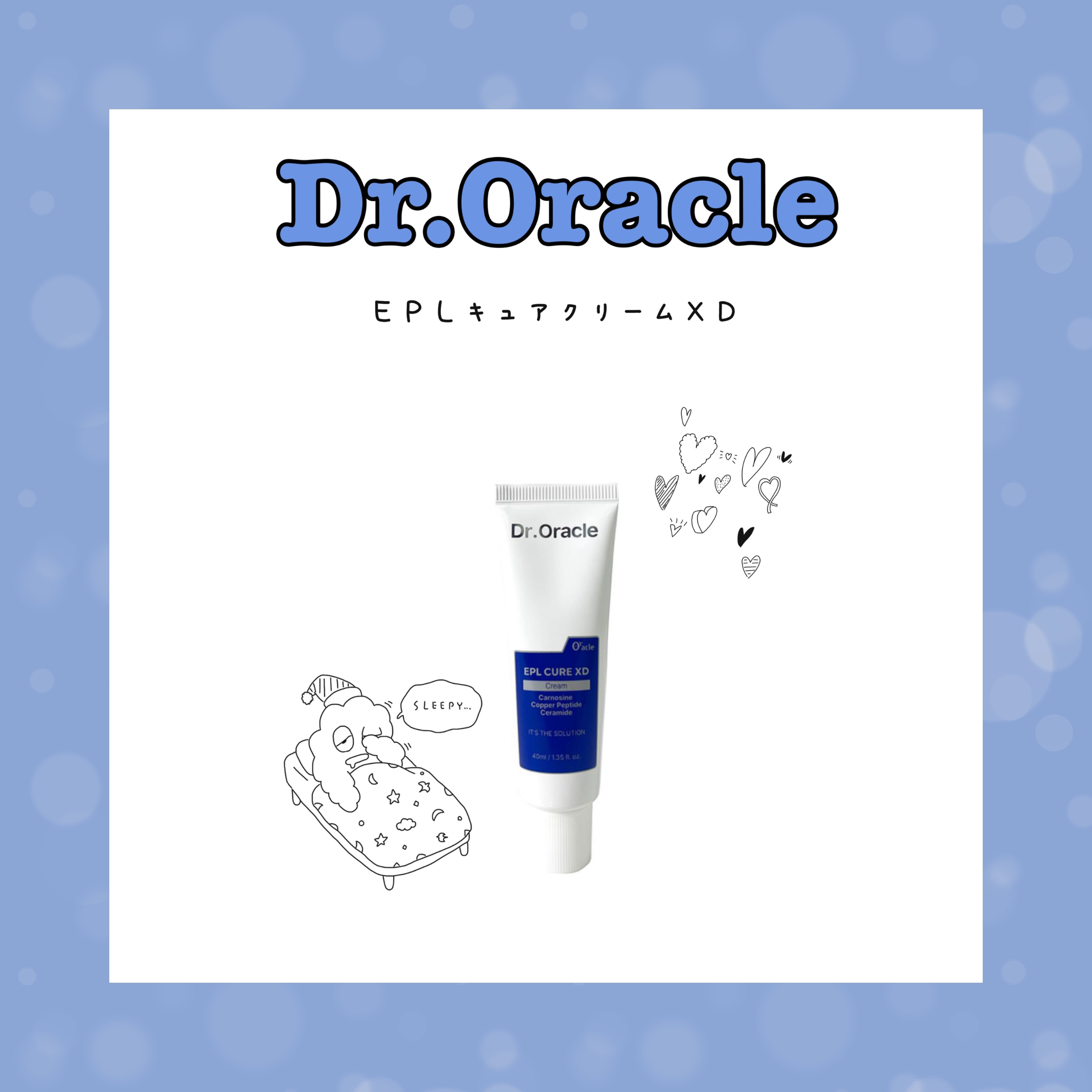 EPL キュアクリームXD/Dr.Oracle/フェイスクリームを使ったクチコミ（1枚目）