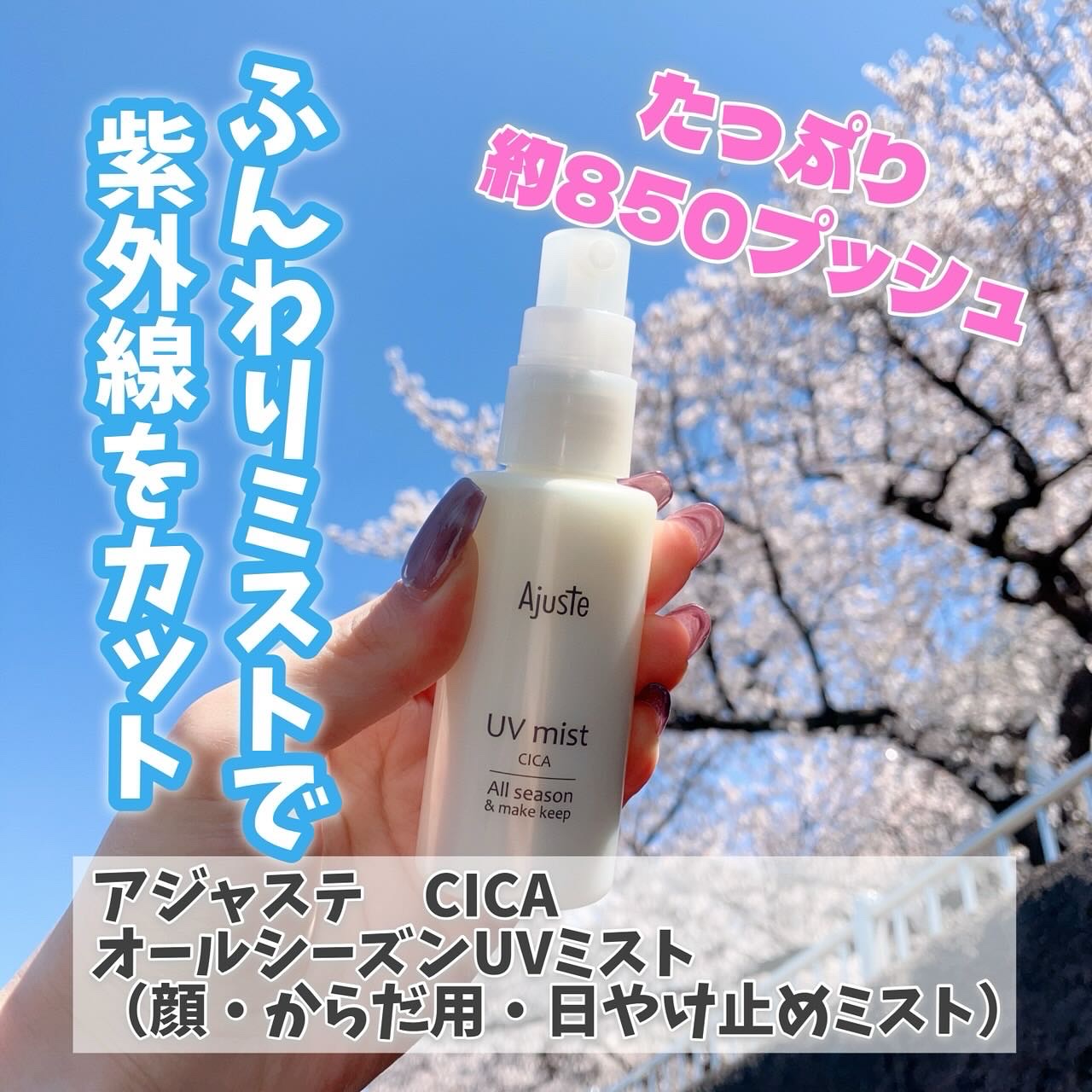 トーンアップUVスプレー/Ajuste(アジャステ)/日焼け止め・UVケアを使ったクチコミ（2枚目）
