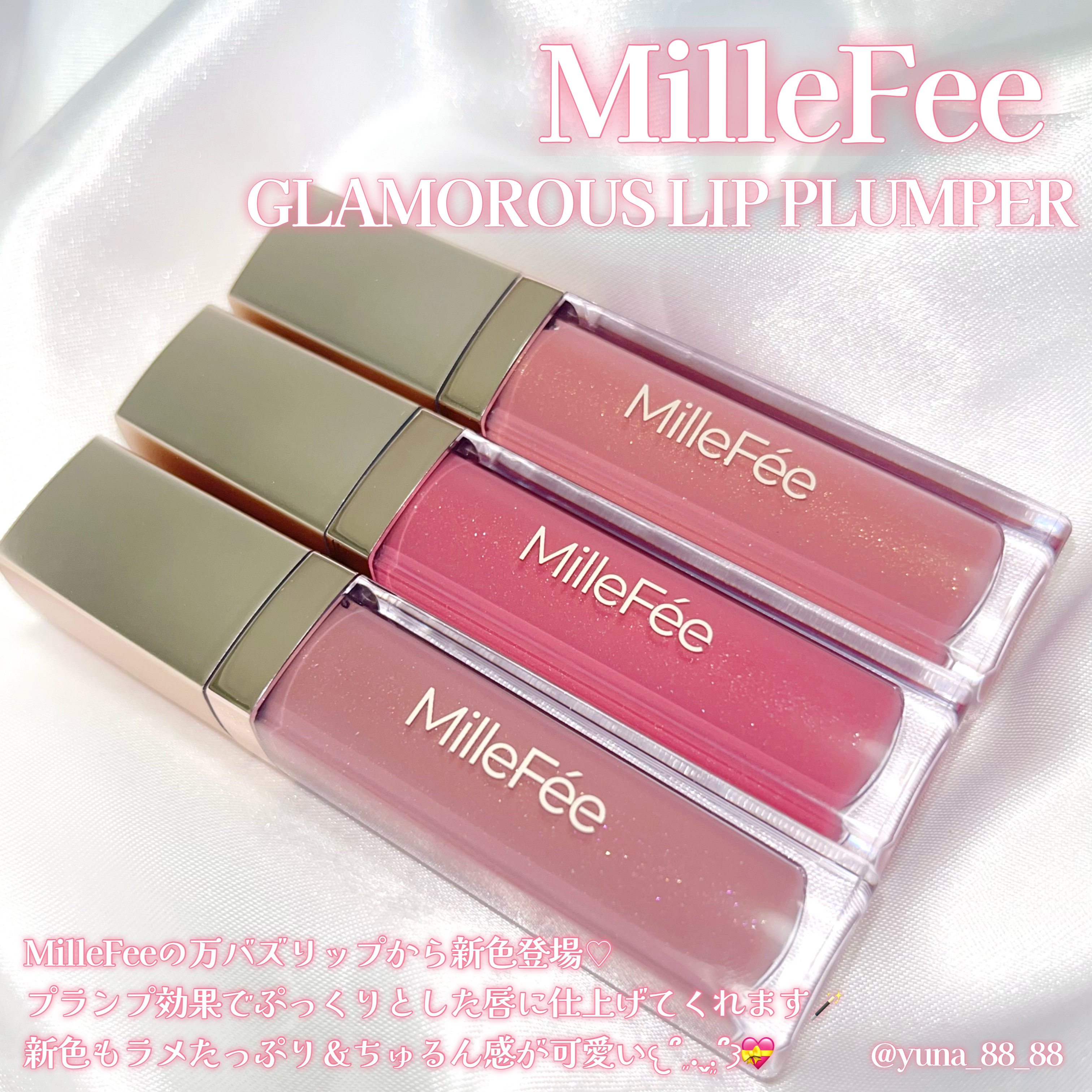 グラマラスリッププランパー/MilleFée/リッププランパーを使ったクチコミ（2枚目）