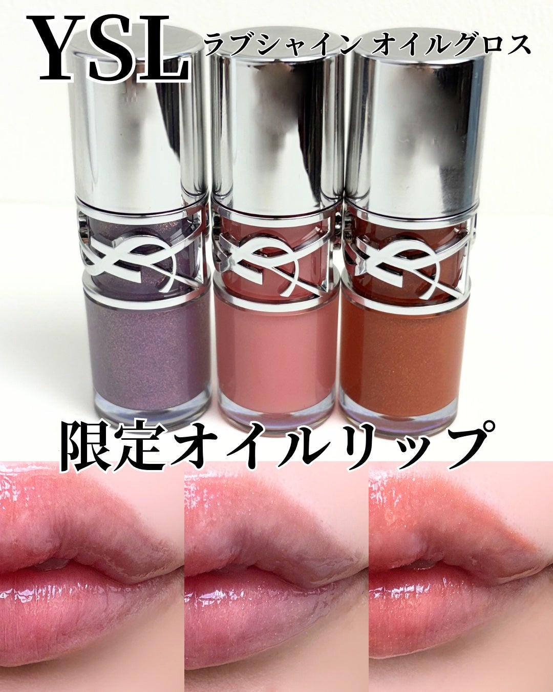 YSL ラブシャイン オイル グロス/YVES SAINT LAURENT BEAUTE/リップグロスを使ったクチコミ(1枚目)