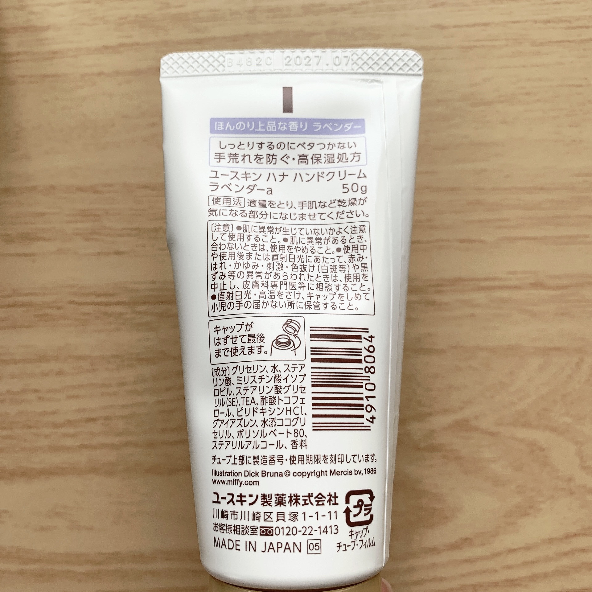 ハンドクリーム ラベンダー/ユースキンhana/ハンドクリームを使ったクチコミ（3枚目）