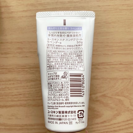 ハンドクリーム ラベンダー/ユースキンhana/ハンドクリームを使ったクチコミ(3枚目)