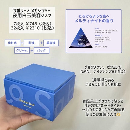 サボリーノ メガショット 朝用ツヤピールマスク CC/サボリーノ/シートマスク・パックを使ったクチコミ(3枚目)