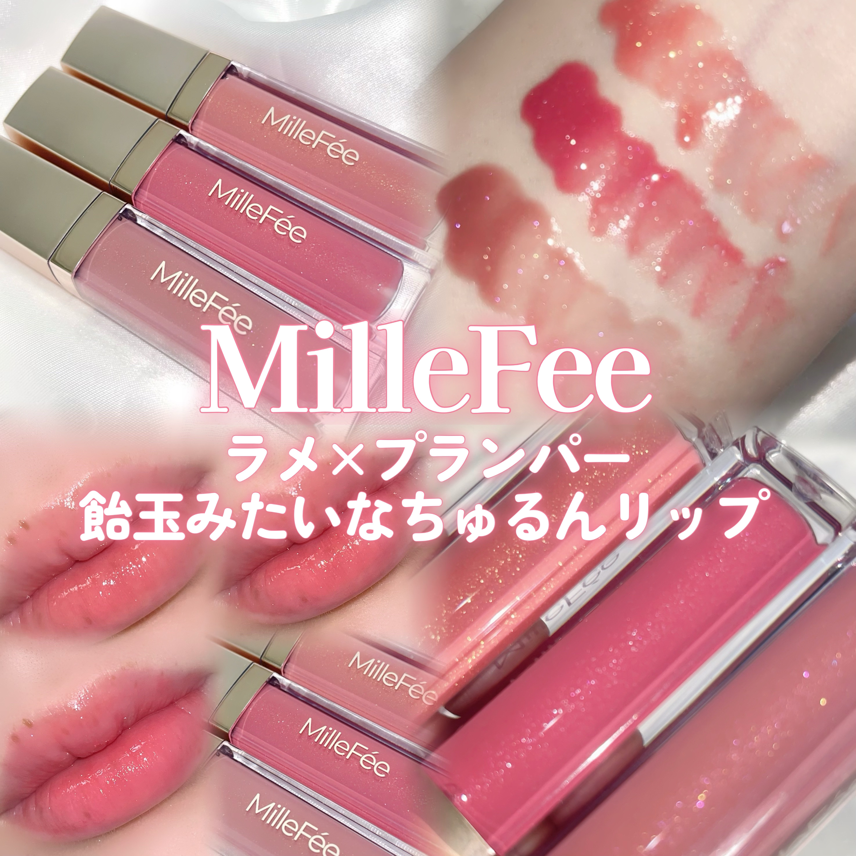 グラマラスリッププランパー/MilleFée/リッププランパーを使ったクチコミ（1枚目）