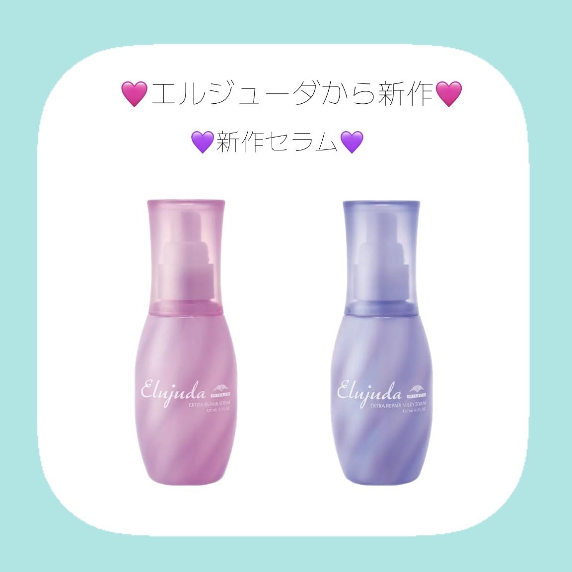 エクストラリペア セラム/エルジューダ/ヘアオイルを使ったクチコミ（1枚目）