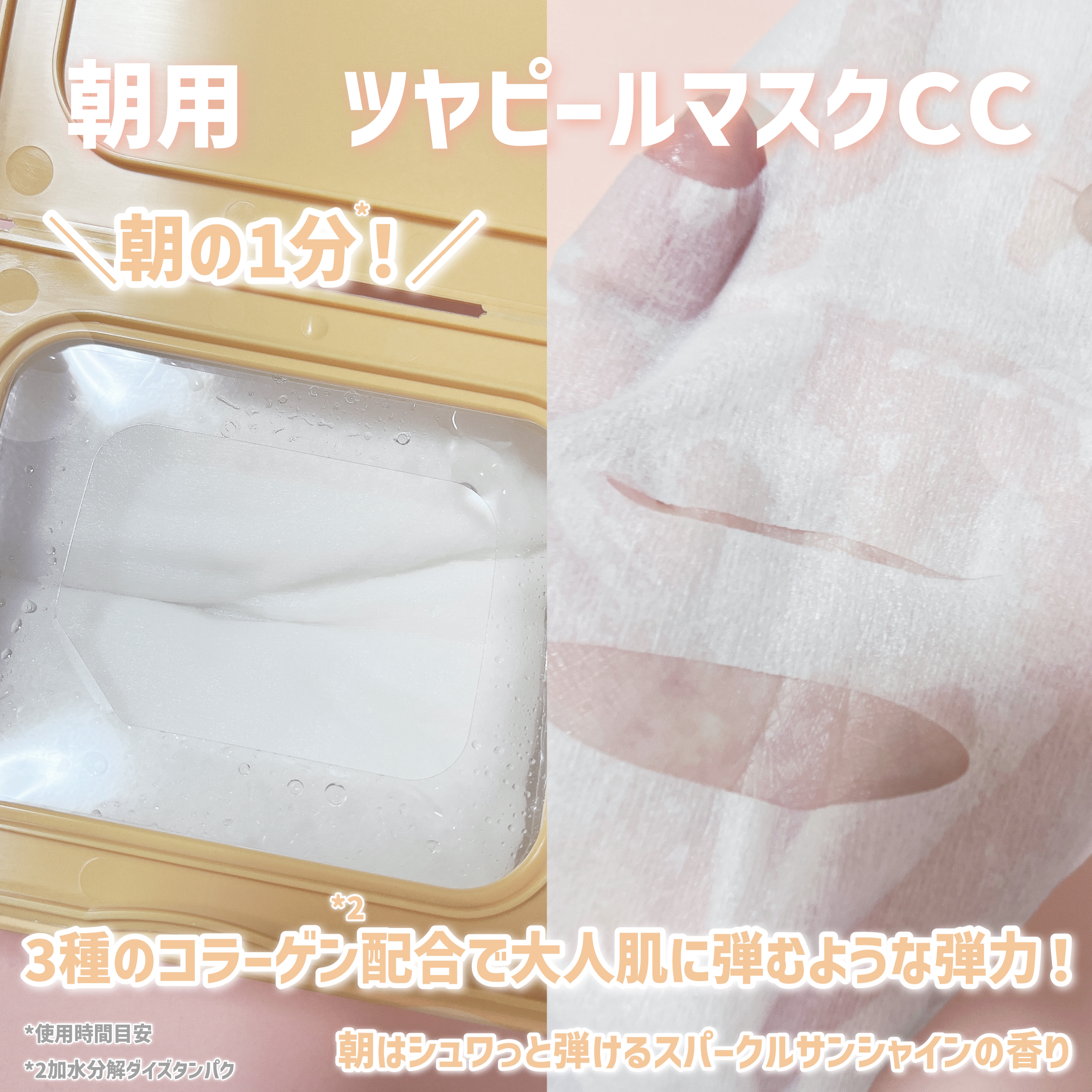 サボリーノ メガショット 朝用ツヤピールマスク CC/サボリーノ/シートマスク・パックを使ったクチコミ（2枚目）