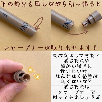 マルチコントゥアスティック/TAG/シェーディングを使ったクチコミ(7枚目)