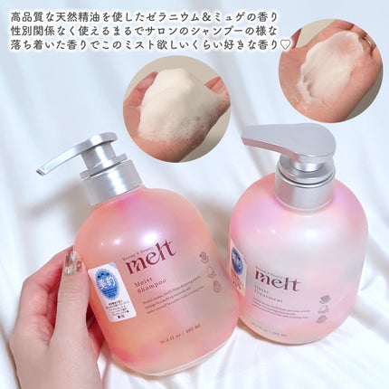 メルト モイストシャンプー/トリートメント/melt/市販シャンプーを使ったクチコミ(3枚目)