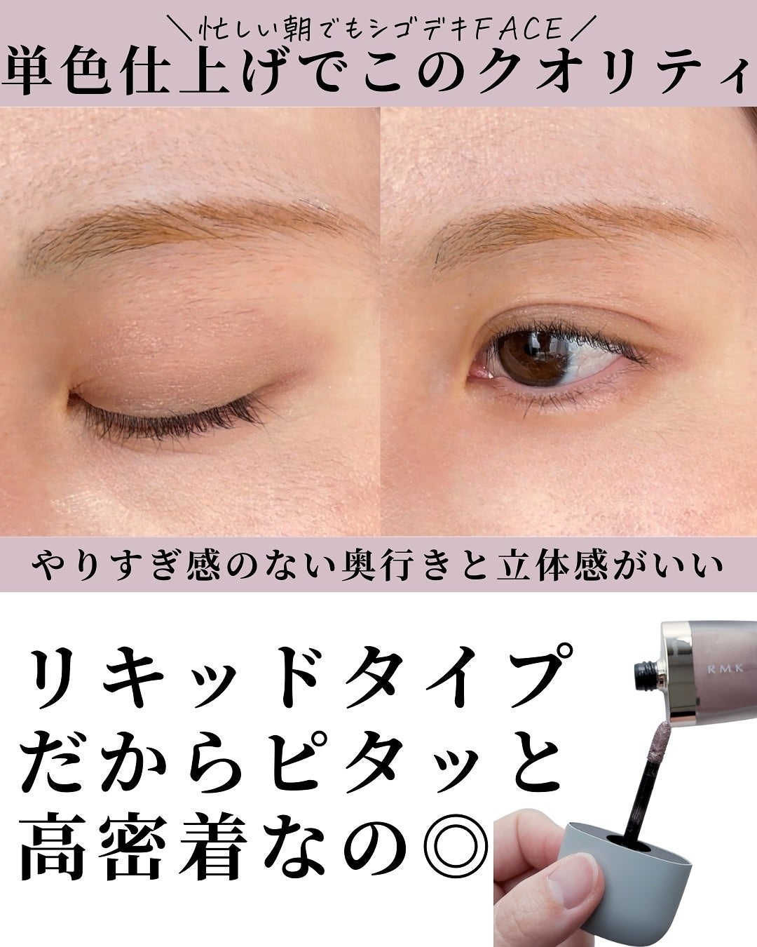 リクイドアイズ/RMK/リキッドアイシャドウを使ったクチコミ(4枚目)
