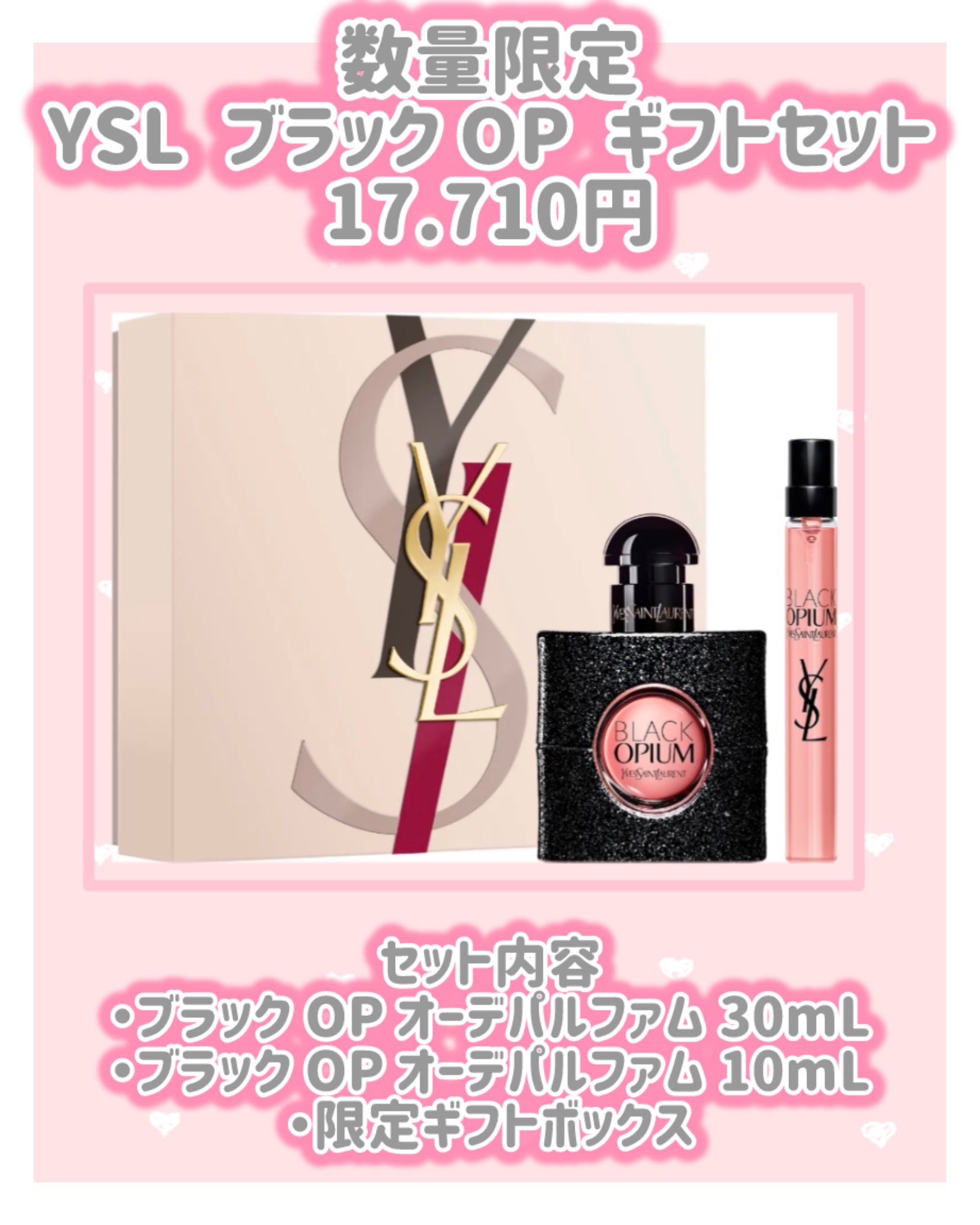 YSL ブラック OP ギフトセット​/YVES SAINT LAURENT BEAUTE/香水を使ったクチコミ（2枚目）