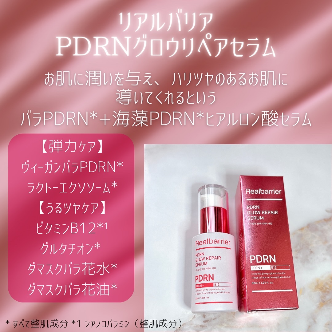 PDRNグロウリペアセラム/Real Barrier/美容液を使ったクチコミ（2枚目）