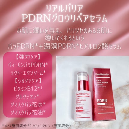 PDRNグロウリペアセラム/Real Barrier/美容液を使ったクチコミ(2枚目)