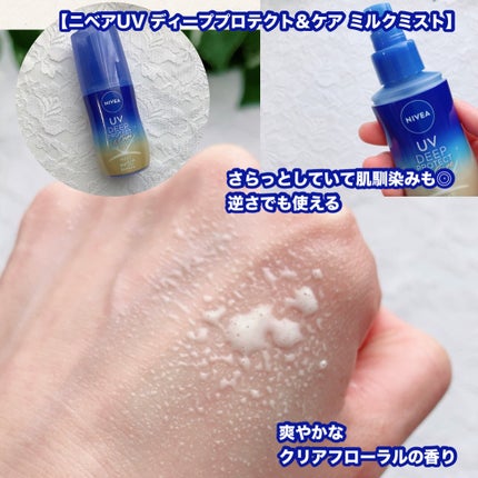 ニベアUV ディーププロテクト&ケア ミルクミスト/ニベア/日焼け止めミスト・スプレーを使ったクチコミ(4枚目)