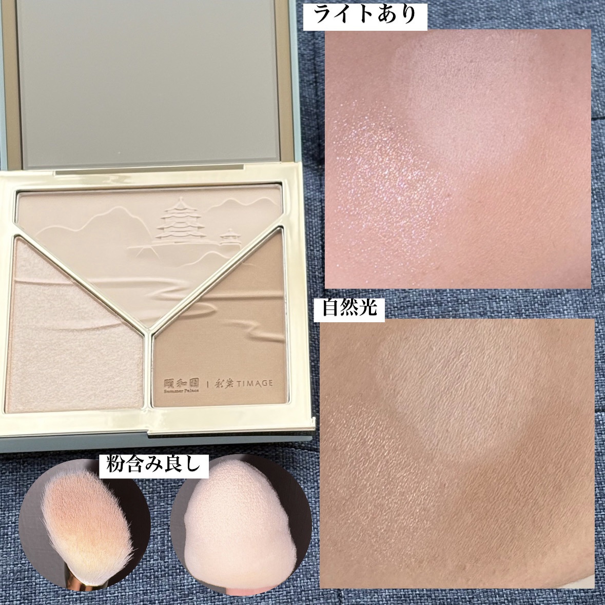 ハイライトシェーディングパレット　ミニセット/TIMAGE/パウダーハイライトを使ったクチコミ（1枚目）