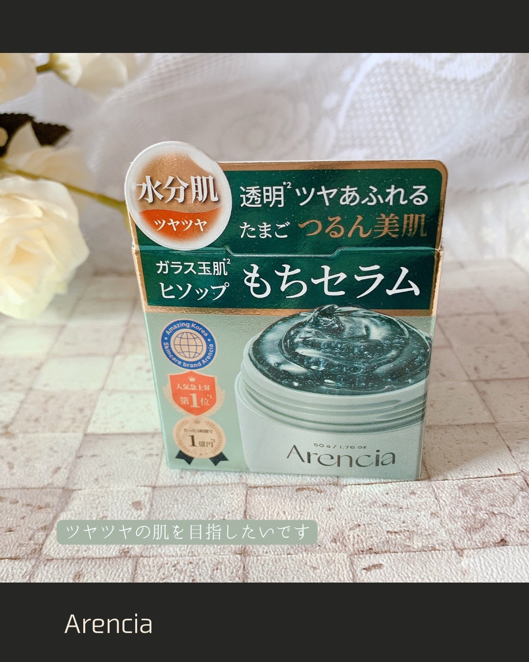 ホーリーヒソップ もちセラム/アレンシア/美容液を使ったクチコミ(2枚目)