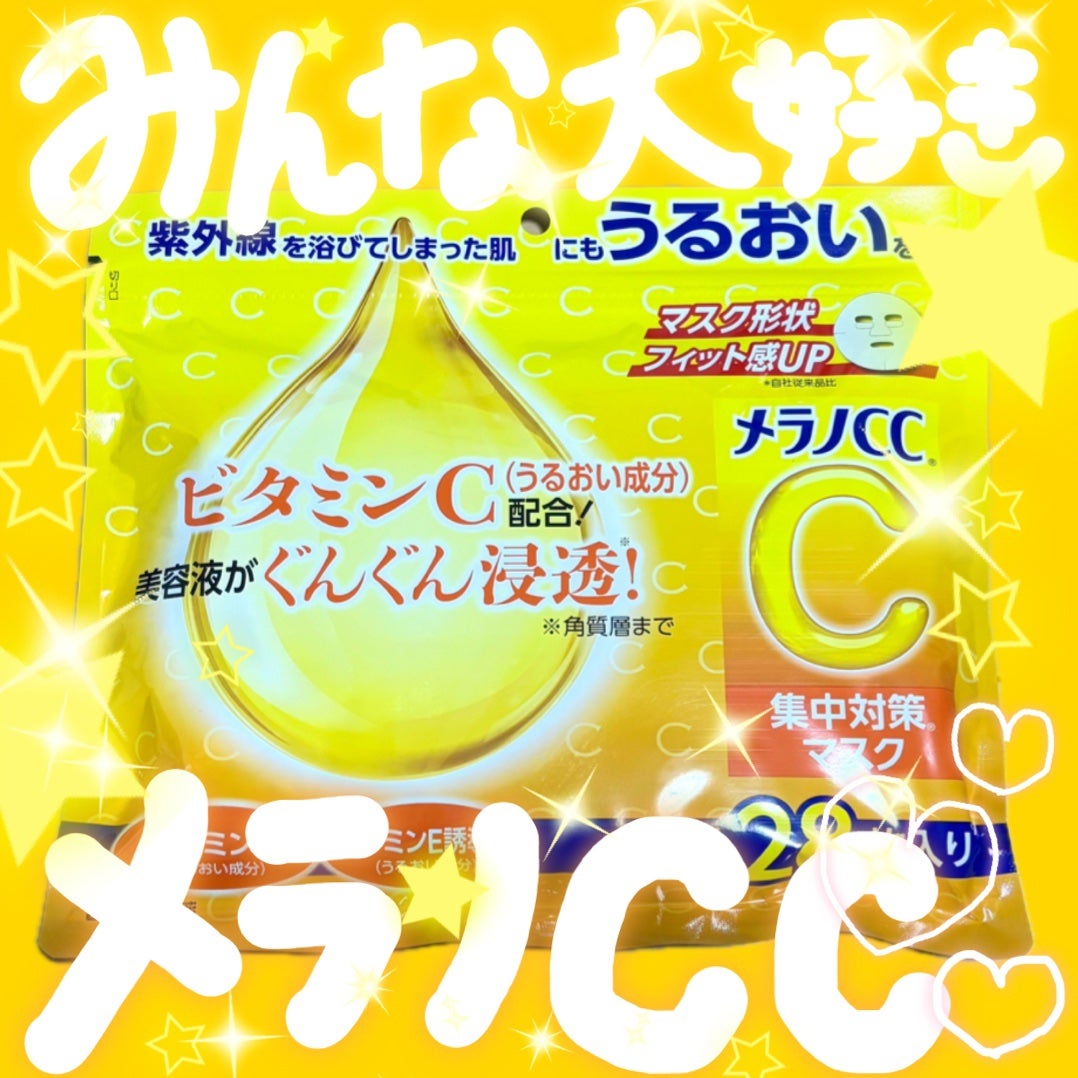 ひなあお|フォロバ100% on LIPS 「大好きなメラノのCCパックがCostcoで安かったので即カート..」(1枚目)