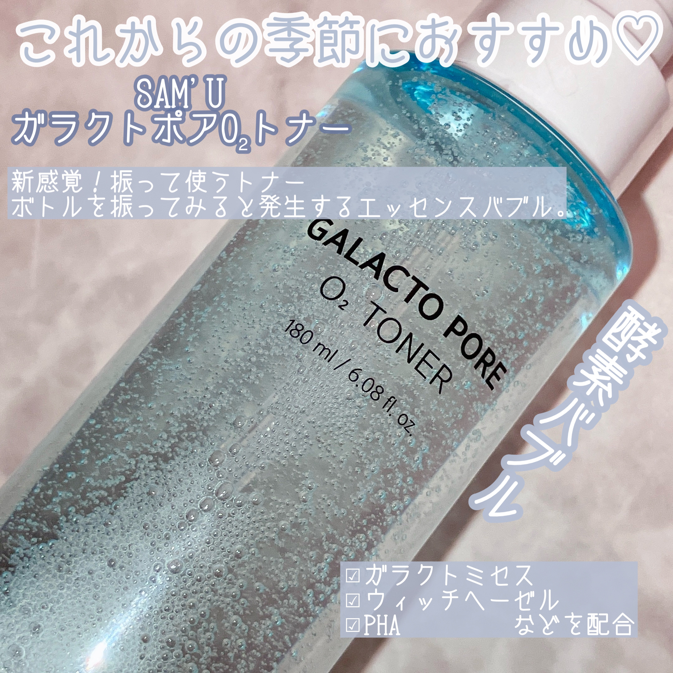 サミュ ガラクトポア オーツートナー/SAM'U/化粧水を使ったクチコミ（2枚目）