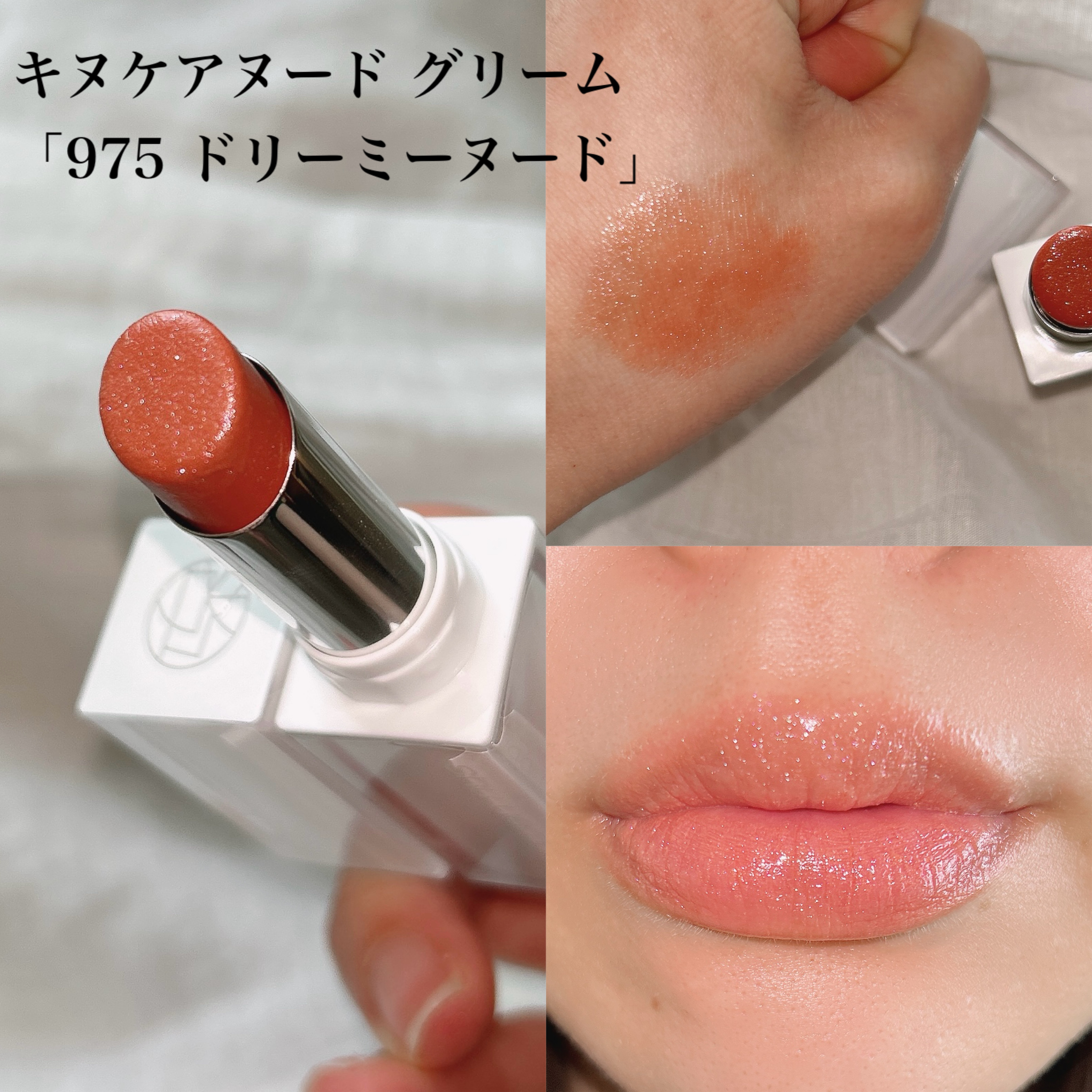 キヌケアグローアップ グリーム/shu uemura/口紅を使ったクチコミ（2枚目）