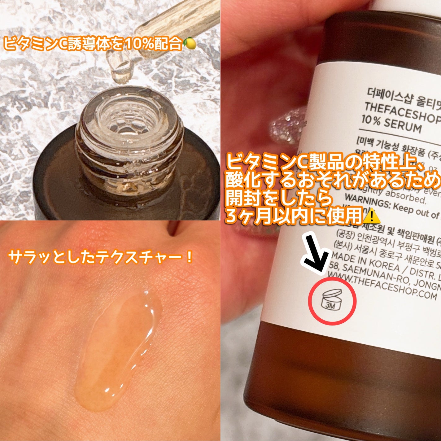 オールティメット マルチビタ10%セラム/THE FACE SHOP/美容液を使ったクチコミ(3枚目)