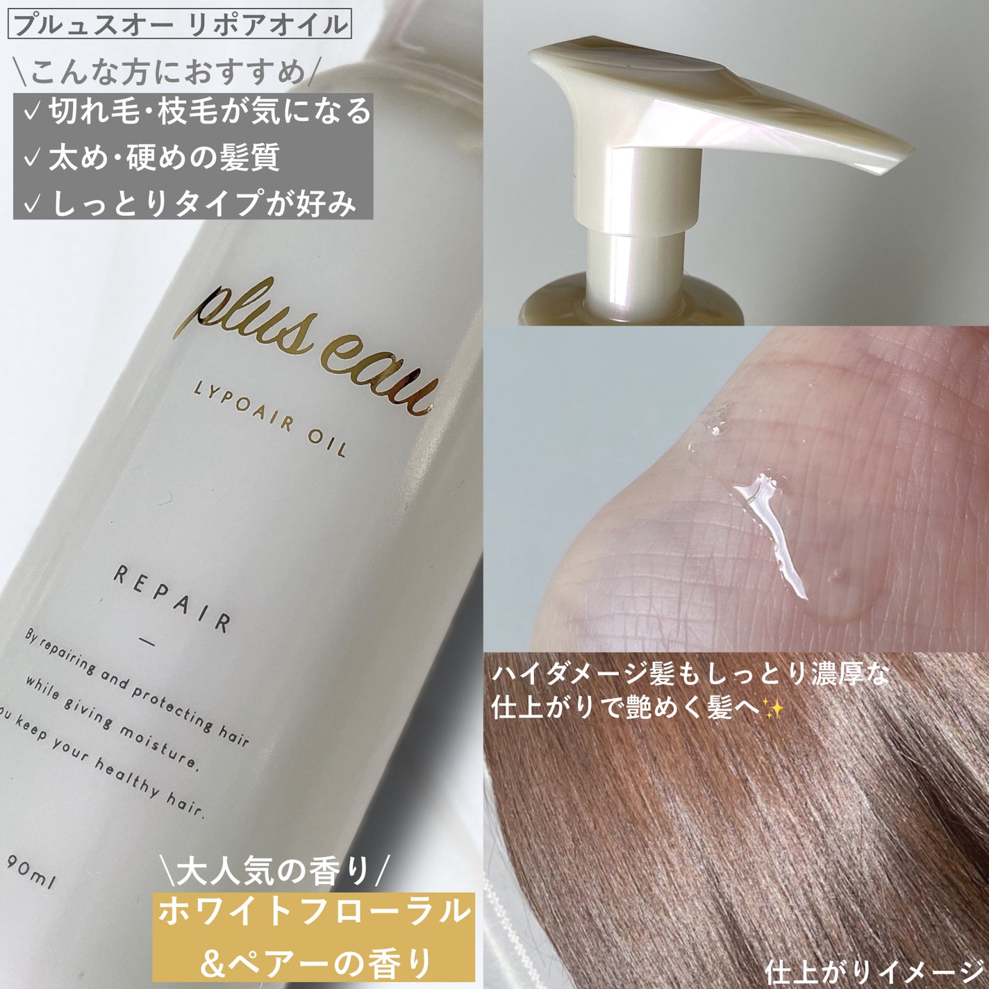 リポアオイル/plus eau/アウトバストリートメントを使ったクチコミ(2枚目)