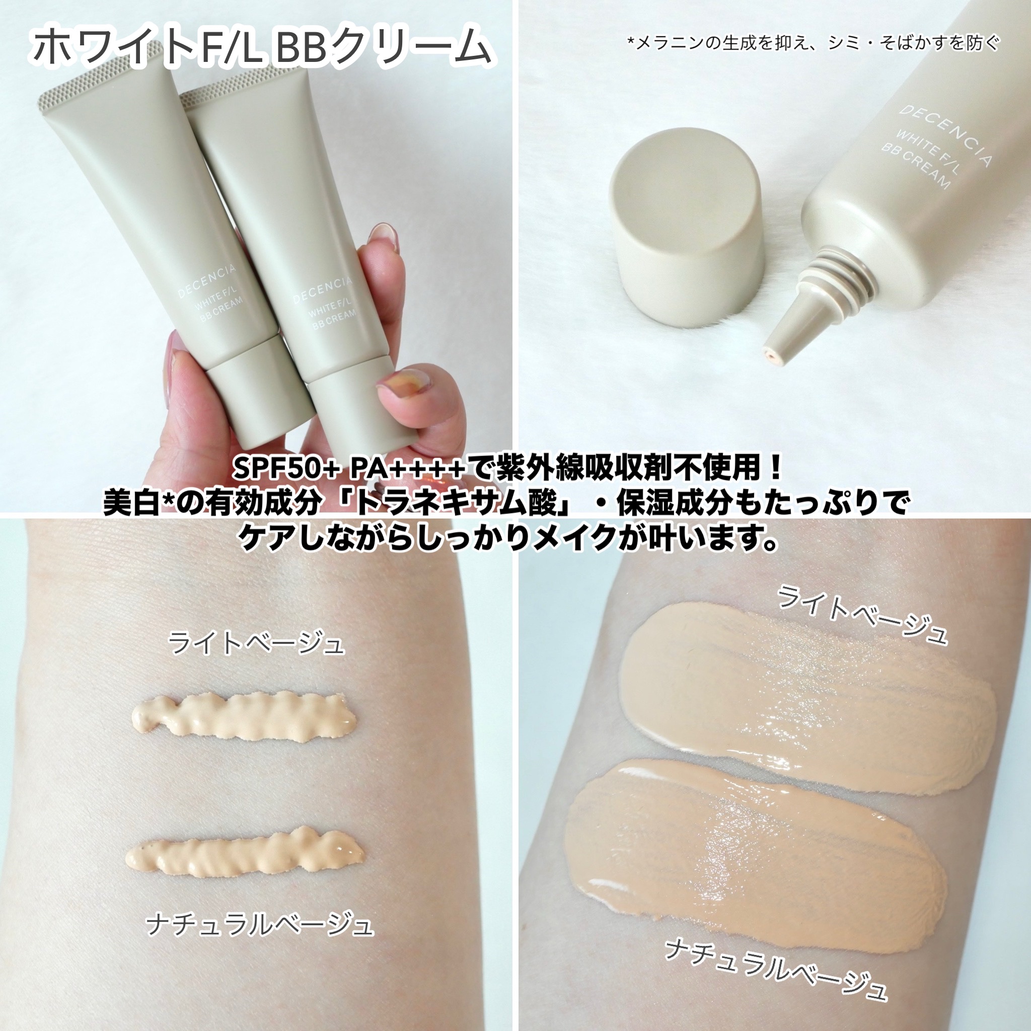 ディセンシア ホワイトF／L BBクリーム/DECENCIA/BBクリームを使ったクチコミ（3枚目）