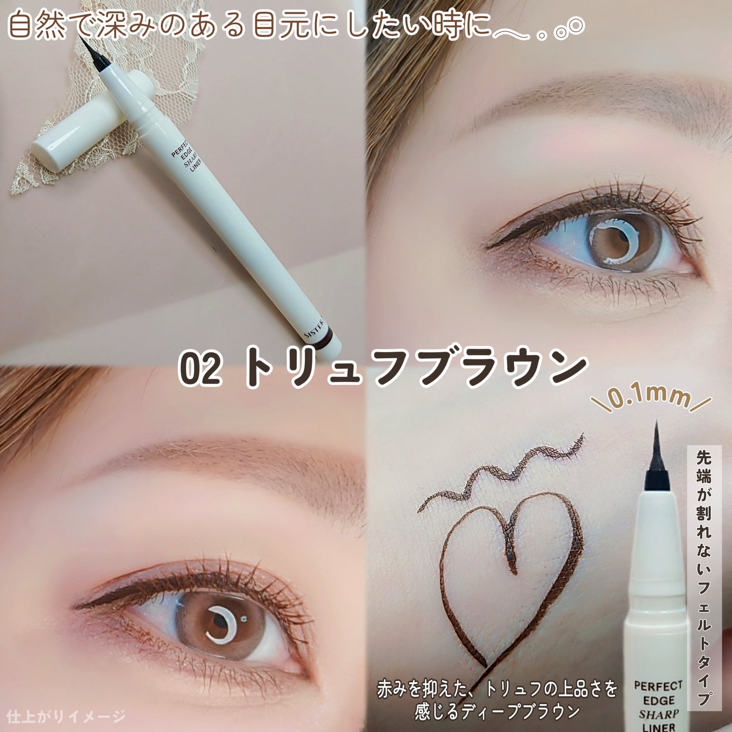 るな フォロバ100♡ on LIPS 「繊細なアイラインが描ける𓂃✎SISTERANN『パーフェクトエ..」(3枚目)