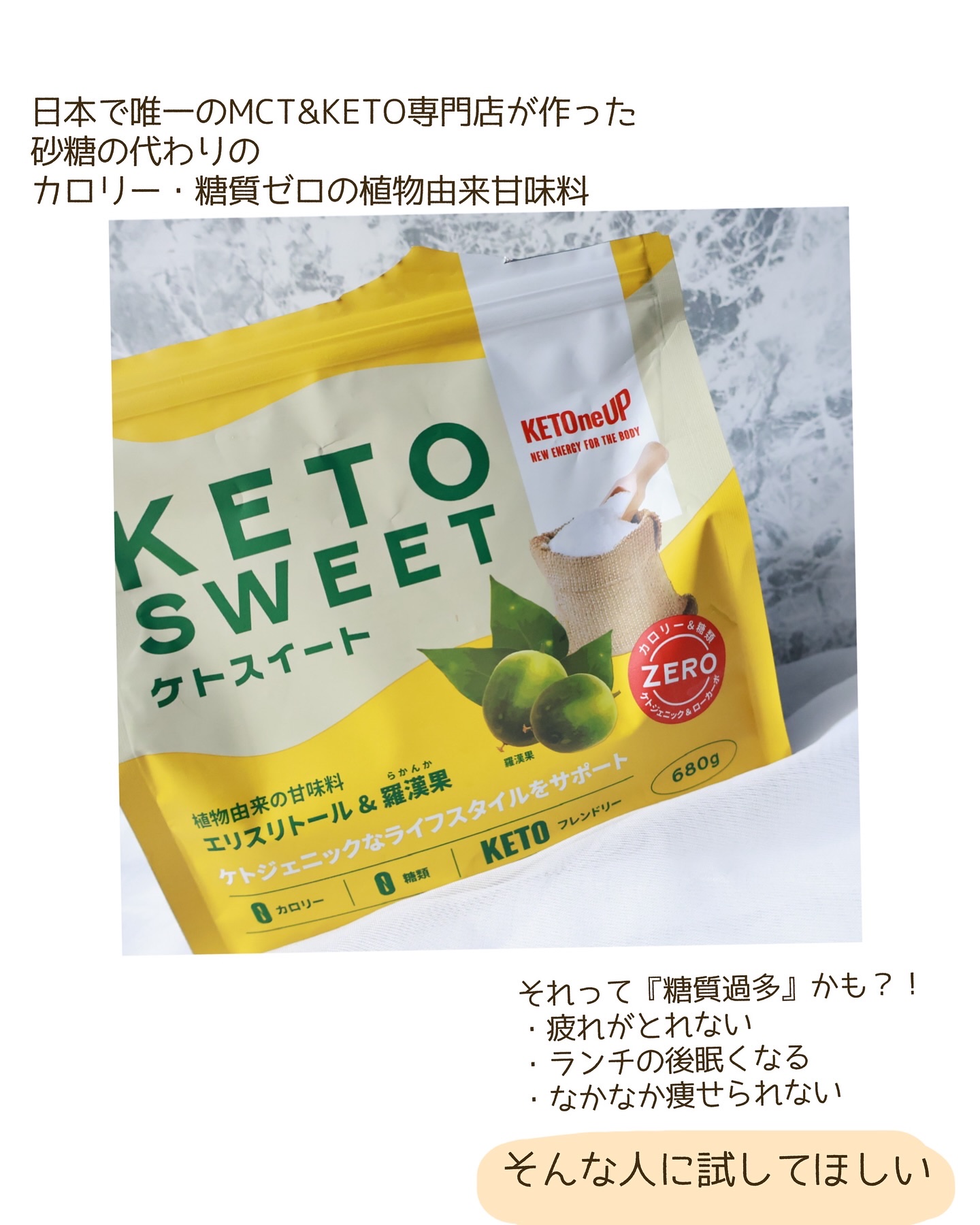 KETO SWEET -ケトスイート/KETOneUP/低糖質食品を使ったクチコミ（2枚目）