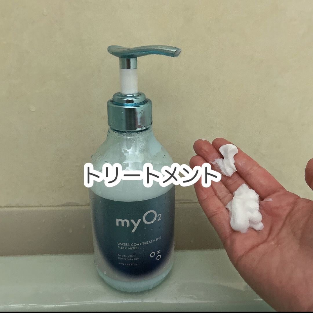 マイ・オーツー ウォーターコートシャンプー/トリートメント スリークモイスト/myO2/シャンプー・コンディショナーを使ったクチコミ（3枚目）