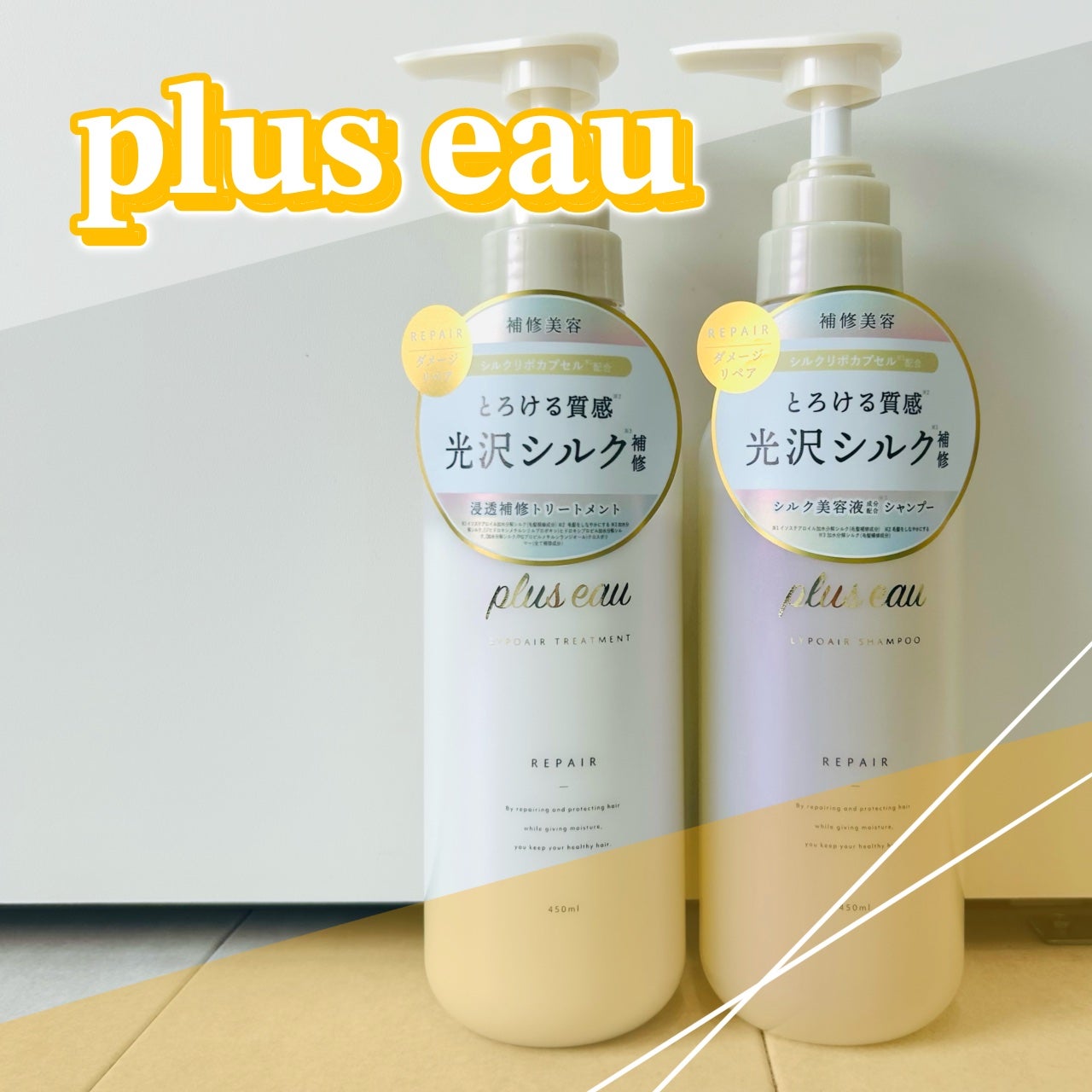リポアシャンプー/リポアトリートメント/plus eau/市販シャンプーを使ったクチコミ(1枚目)