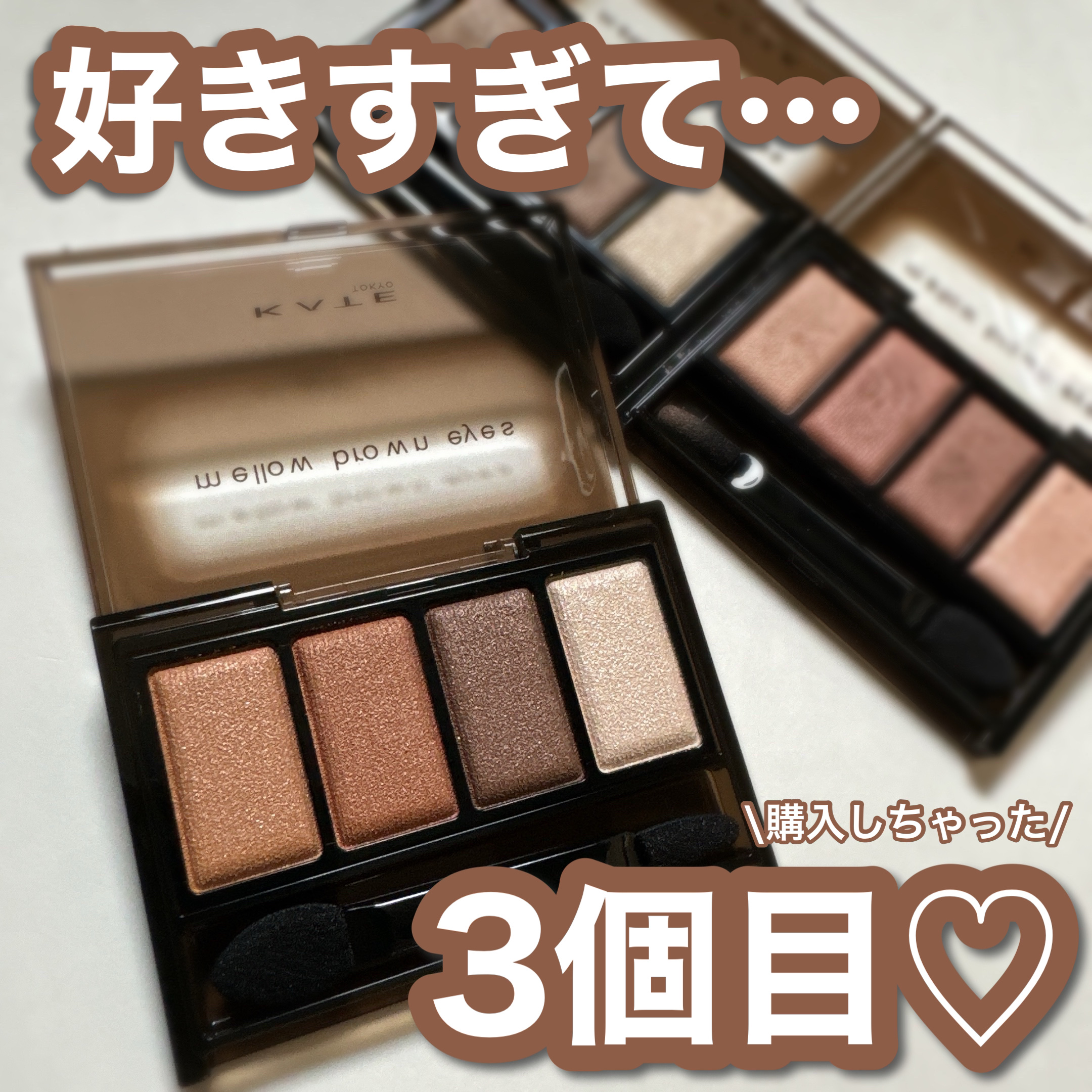 ケイト メロウブラウンアイズ/KATE/アイシャドウパレットを使ったクチコミ（1枚目）