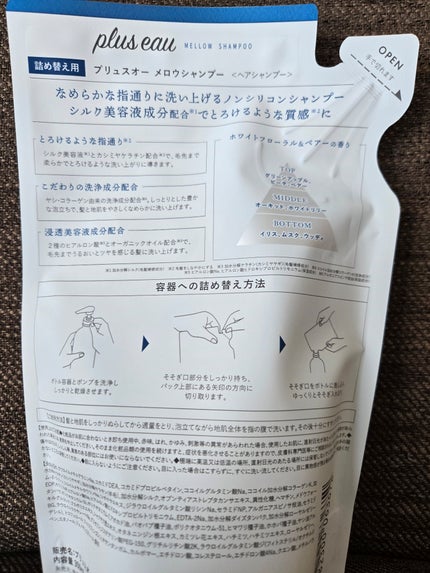 メロウシャンプー/メロウトリートメント/plus eau/市販シャンプーを使ったクチコミ(2枚目)