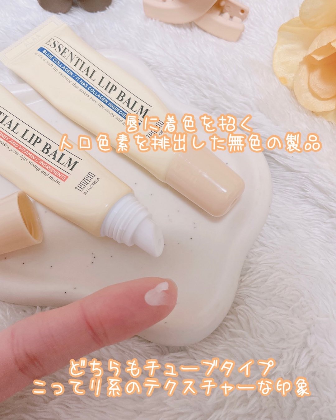 エッセンシャルリップバーム /tenzero/リップバームを使ったクチコミ（3枚目）