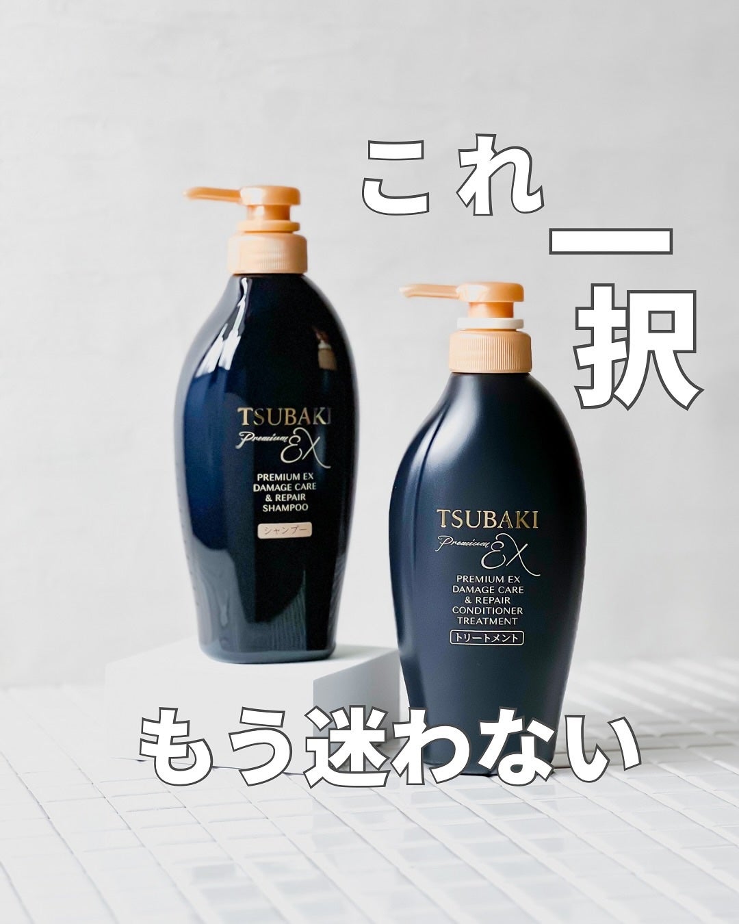 TSUBAKI プレミアムEX ダメージケア&リペア シャンプー/コンディショナートリートメント/TSUBAKI/シャンプー・コンディショナーを使ったクチコミ(1枚目)