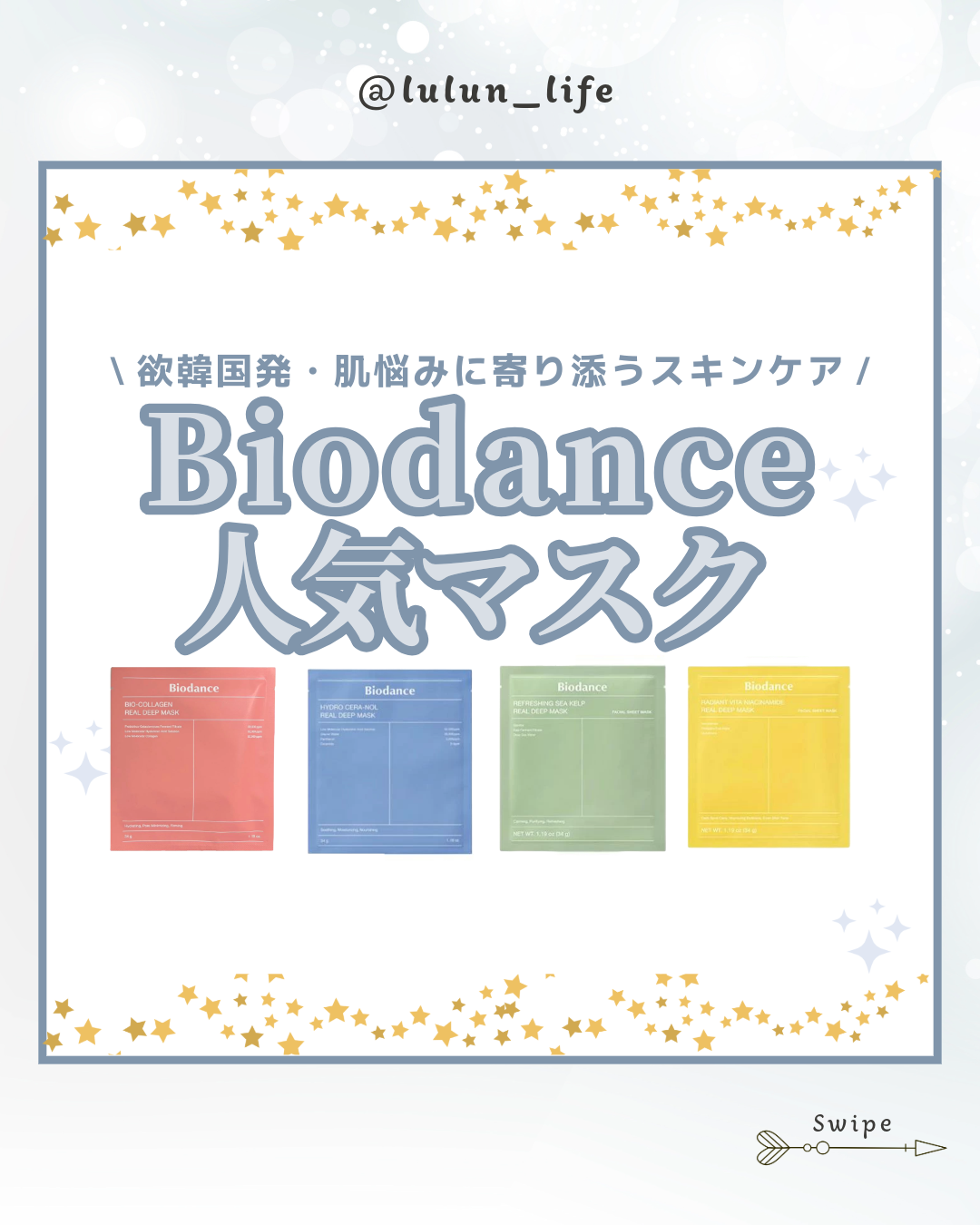 バイオコラーゲンリアルディープマスク/Biodance/シートマスク・パックを使ったクチコミ（1枚目）