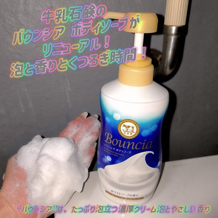 バウンシア ボディソープ ホワイトソープの香り/Bouncia/ボディソープを使ったクチコミ(1枚目)