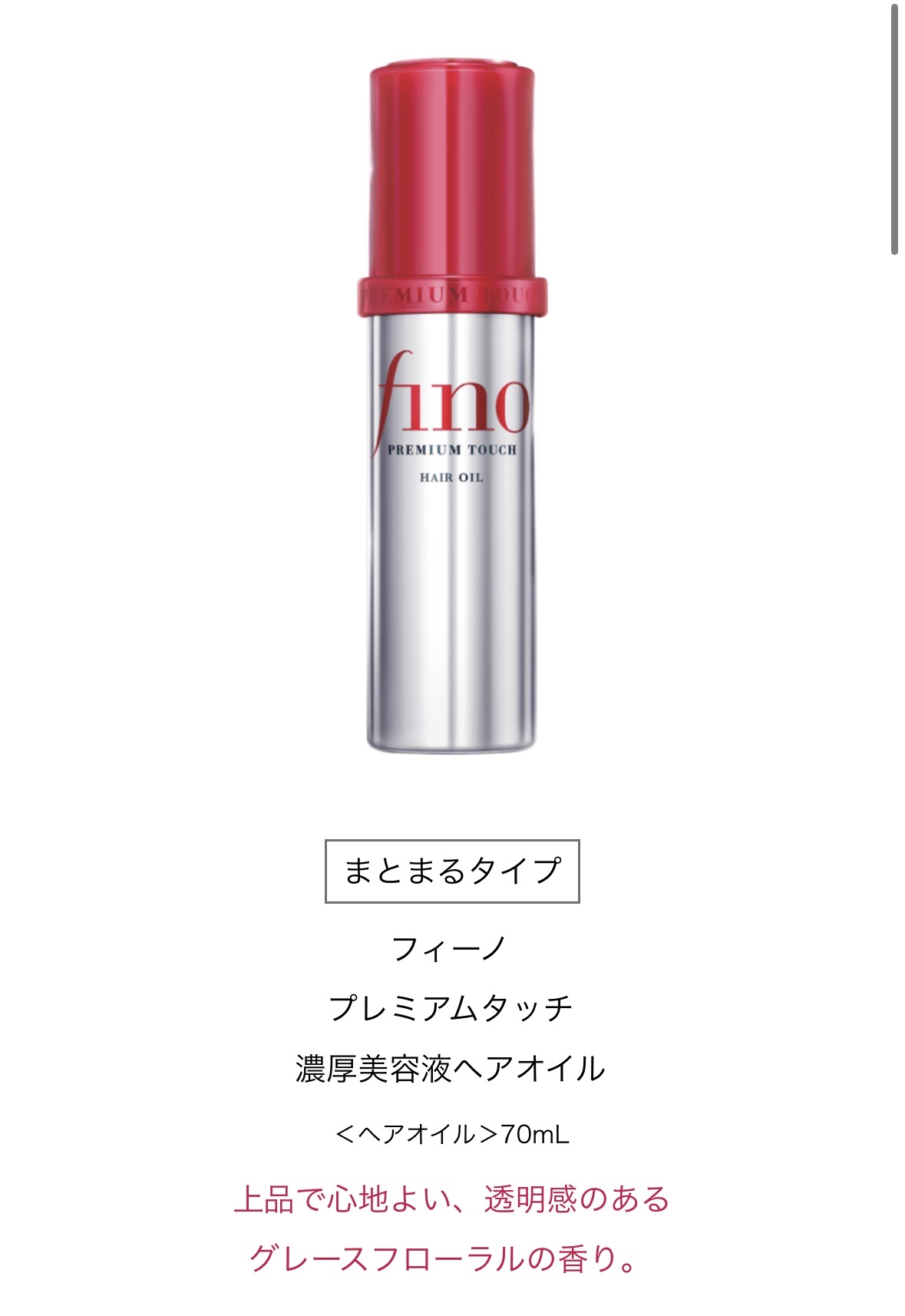 フィーノ　プレミアムタッチ　濃厚美容液ヘアオイル/フィーノ/ヘアオイルを使ったクチコミ（2枚目）