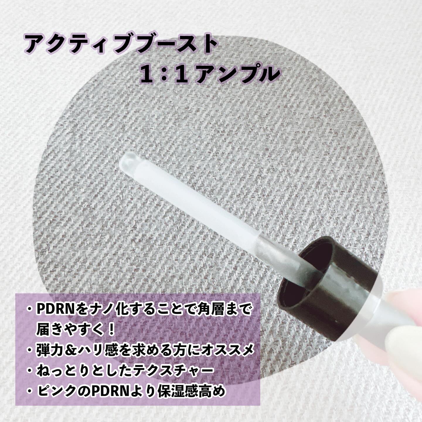 ダーマアンサー PDRN アクティブブースト1:1アンプル/CNP Laboratory/美容液を使ったクチコミ（3枚目）