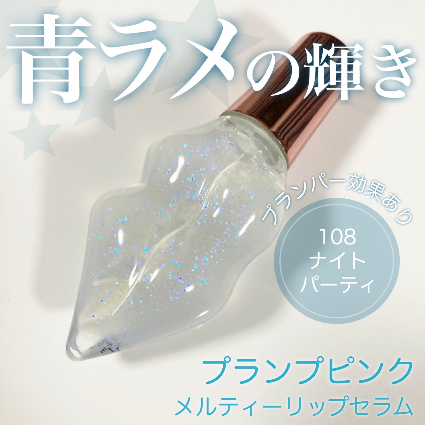 メルティーリップセラム/プランプピンク/リップグロスを使ったクチコミ(1枚目)