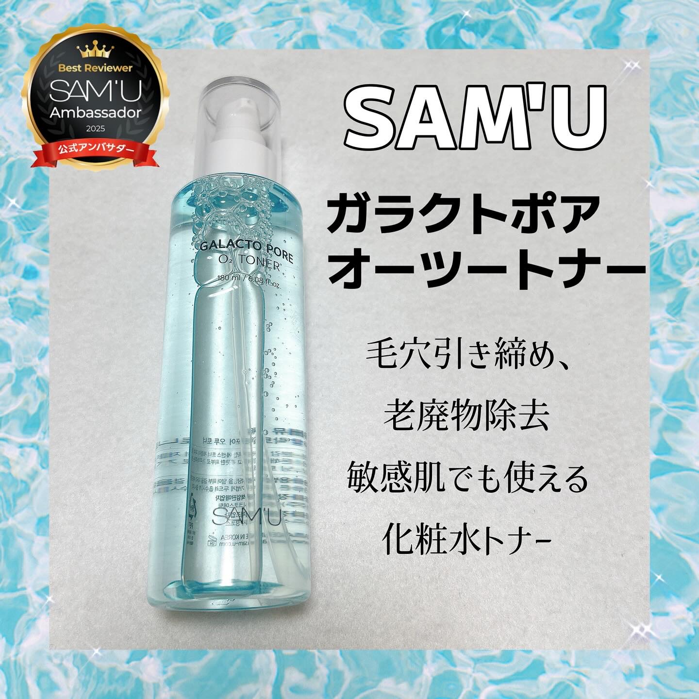 サミュ ガラクトポア オーツートナー/SAM'U/化粧水を使ったクチコミ（1枚目）