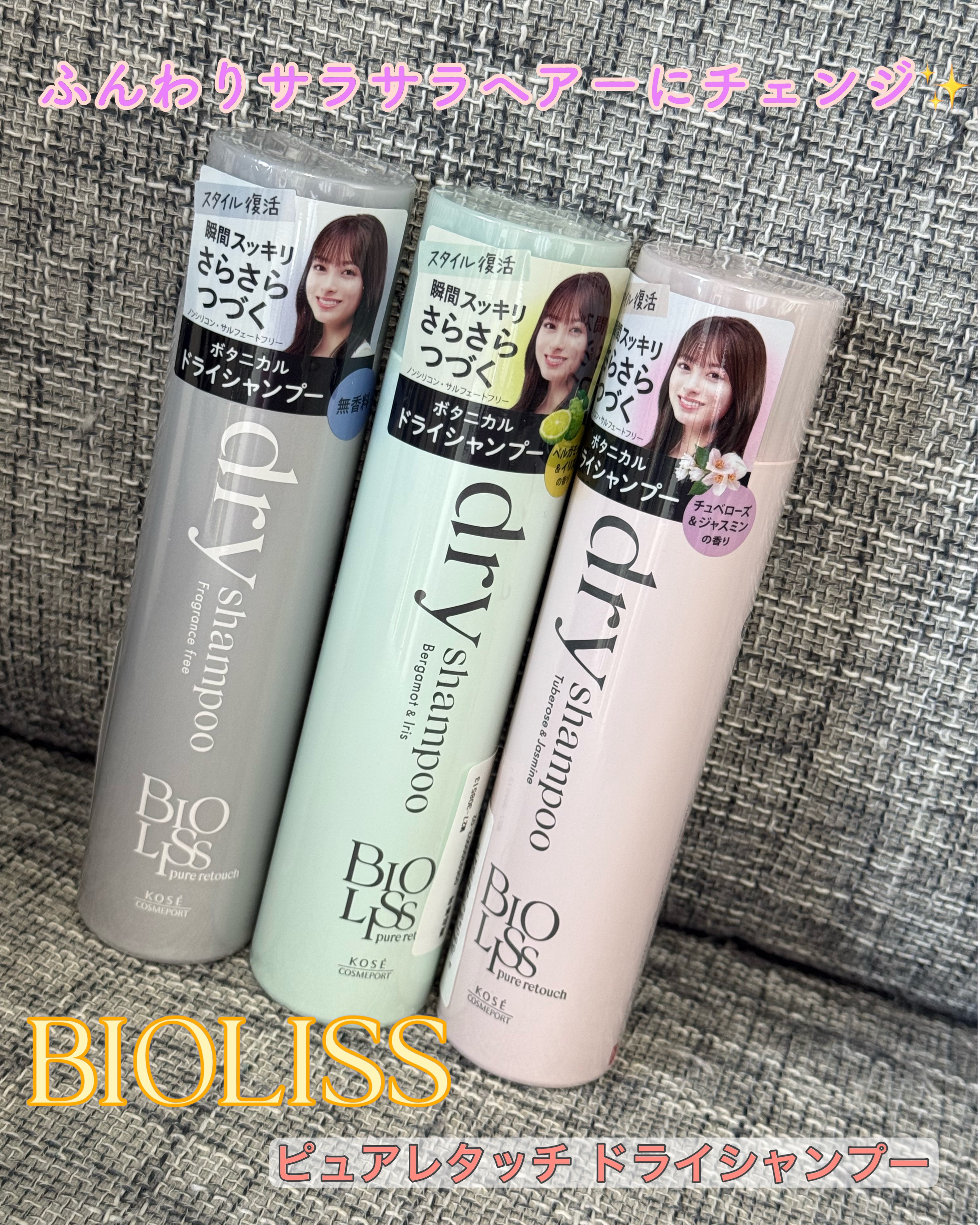 SS ビオリス ピュアレタッチ ドライシャンプー （チュベローズ＆ジャスミンの香り）/SSビオリス/ドライシャンプーを使ったクチコミ（1枚目）