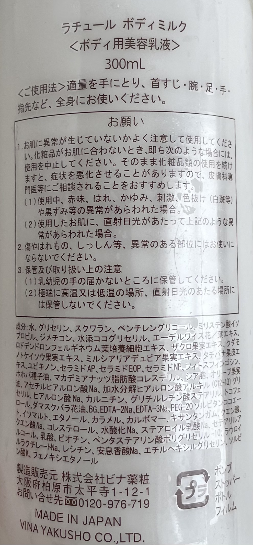 ラチュール ボディミルク/VINA/ボディミルクを使ったクチコミ（2枚目）