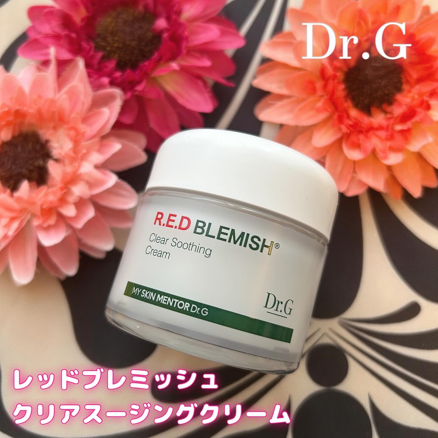 レッドブレミッシュ クリアスージングクリーム/Dr.G/フェイスクリームを使ったクチコミ（1枚目）