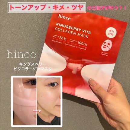 キングスベリービタコラーゲンマスク/hince/シートマスク・パックを使ったクチコミ(1枚目)