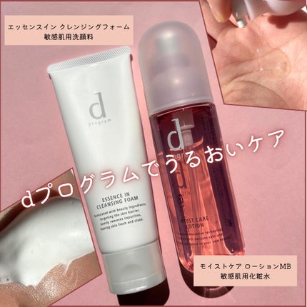 モイストケア ローション MB/d プログラム/化粧水を使ったクチコミ(1枚目)