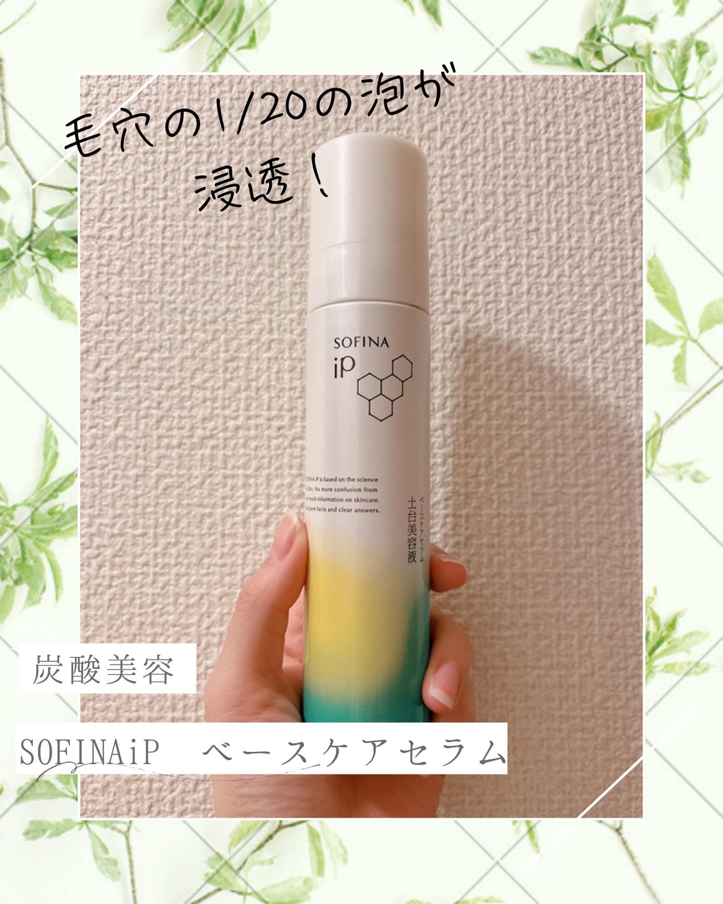 ソフィーナ iP ベースケア セラム＜土台美容液＞/SOFINA iP/美容液を使ったクチコミ（1枚目）