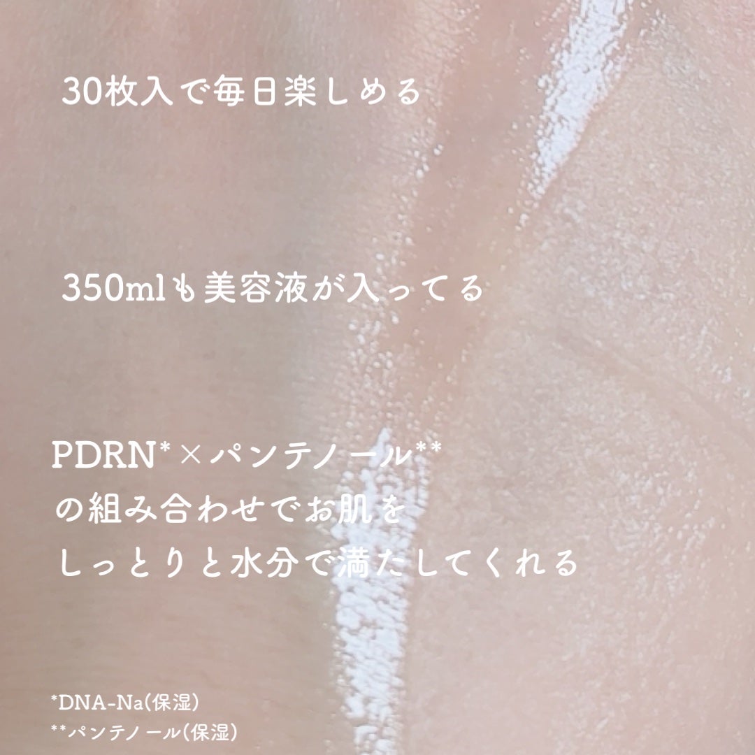 PDRNデイリーマスクパック/COSNORI/その他スキンケアを使ったクチコミ(2枚目)